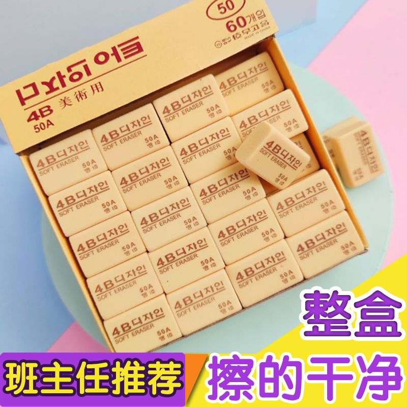 CRHMMFLF橡皮擦干净无痕4B小学生铅笔擦2b美术考试专用幼儿园儿童文具批发 (60个整盒装)中号