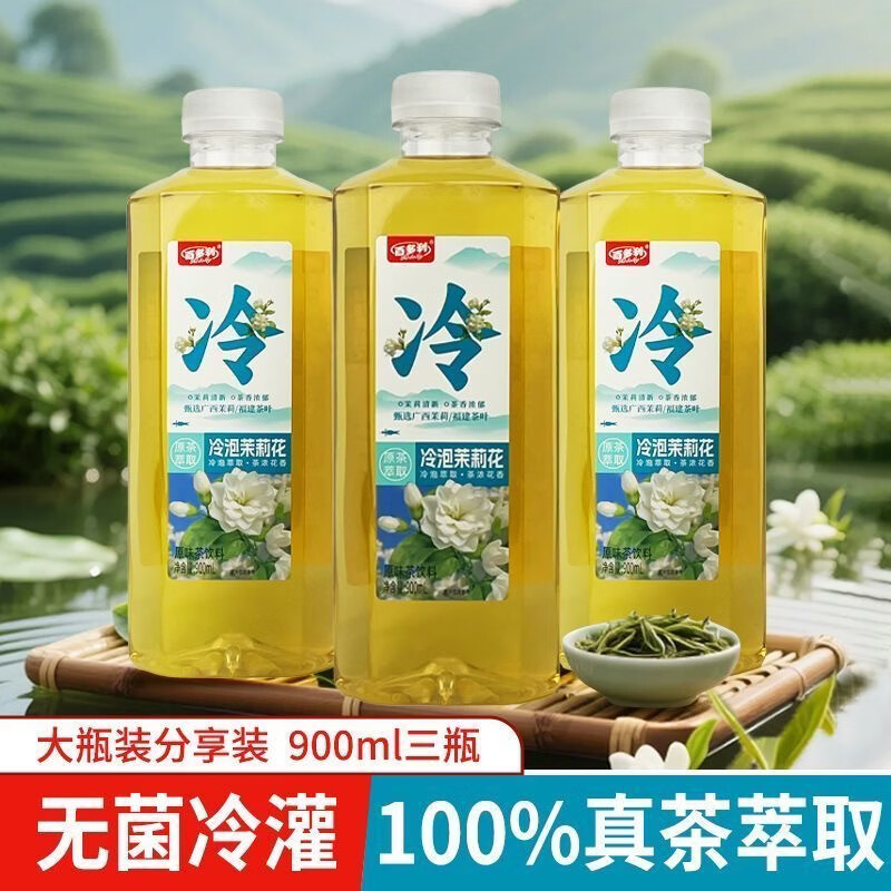 百多利冷泡茶 茉莉花茶饮料900ml 茉莉花茶饮料 900mL*3瓶