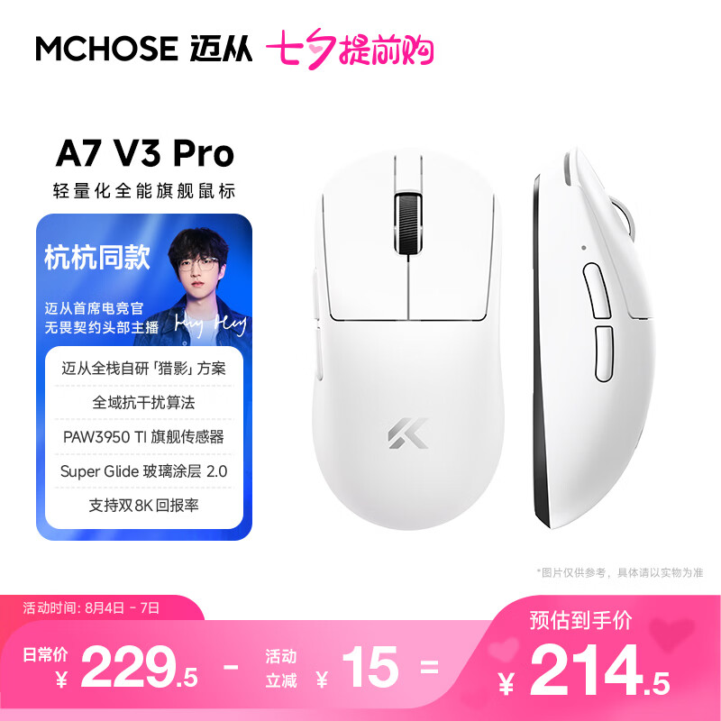 迈从（MCHOSE）A7V3/V2轻量化无线鼠标全能旗舰磁吸无线充游戏电竞办公三模连接PAW3950人体工学教育优惠学生价 A7 V3 Pro 白色