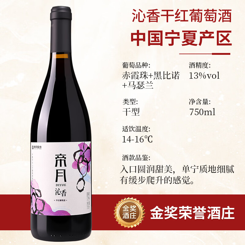帝月宁夏沁香干红葡萄酒金标珍藏版红酒宴请聚会13.5度微醺礼盒装送礼 【入门款】750ml*4瓶（赠开瓶器）