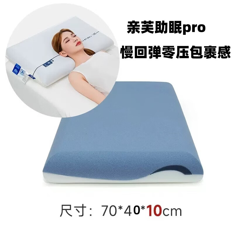 亲芙诺云朵零压记忆棉枕头深睡眠慢回弹护颈助眠枕头成人专用酒店枕头芯 1只装)单蕊)亲肤助眠pro(热卖同款) A类 单只 中枕 8cm 70*40*8CM(酒店同质)助眠