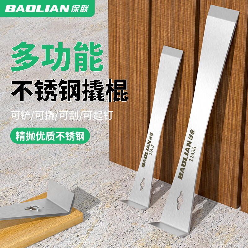 保联多功能加厚不锈钢撬棍木工拆箱撬棒起钉器养蜂割蜜刀刮蜂蜡撬板 不锈钢撬棒大号【一把装】