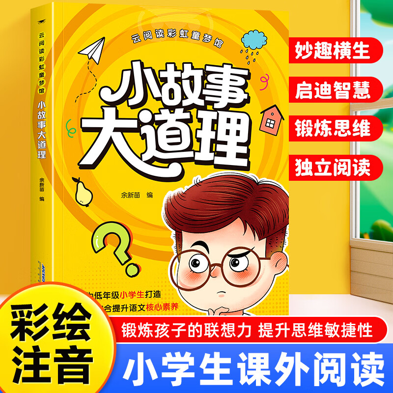 虹童梦馆谜语大全+脑筋急转弯+小故事大道理+幽默笑话 云阅读彩虹童梦馆 儿童注意力专注力训练书 智力开发益智6-7-8-9-10岁少儿课外阅读课外读物 云阅读彩虹童梦馆 全四册 无规格