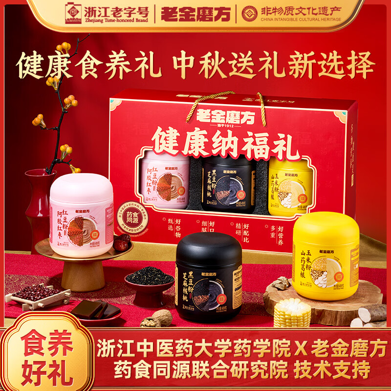 老金磨方芝麻糊3粉组合1.2kg爆款礼盒 2件 89.8元 - 线报酷
