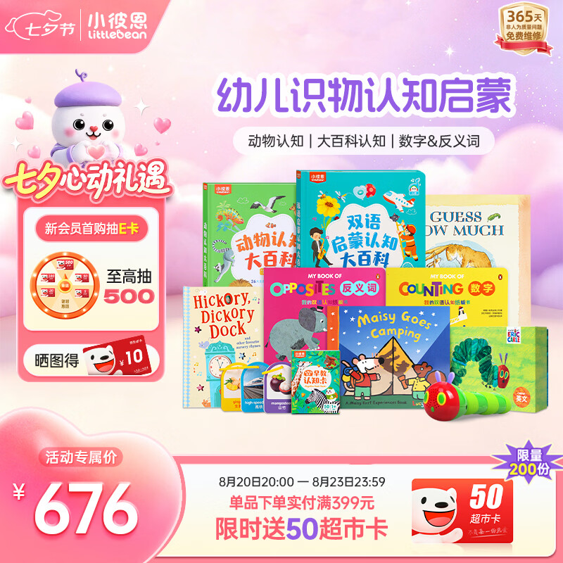 小彼恩毛毛虫点读笔幼儿早教点读机双语认知启蒙玩具生日男女孩儿童礼物