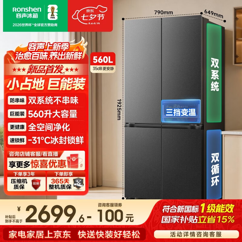 容声超值560L十字双系统大容量四开门家用冰箱一级能效风冷无霜灰国家补贴 SR-560D30CNLBD灰
