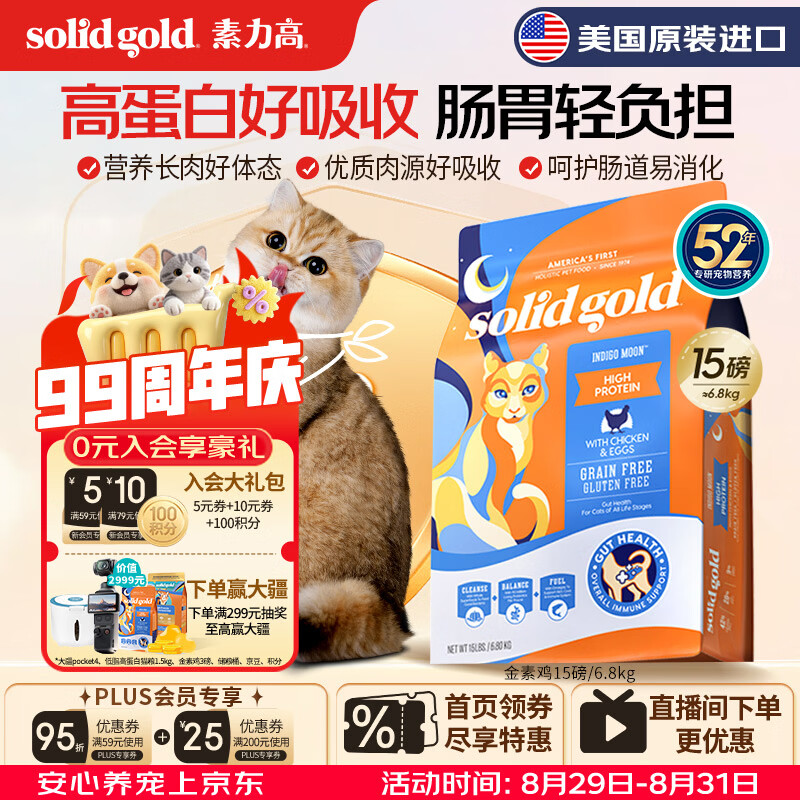 素力高经典金素鸡猫粮12磅 237元 - 线报酷
