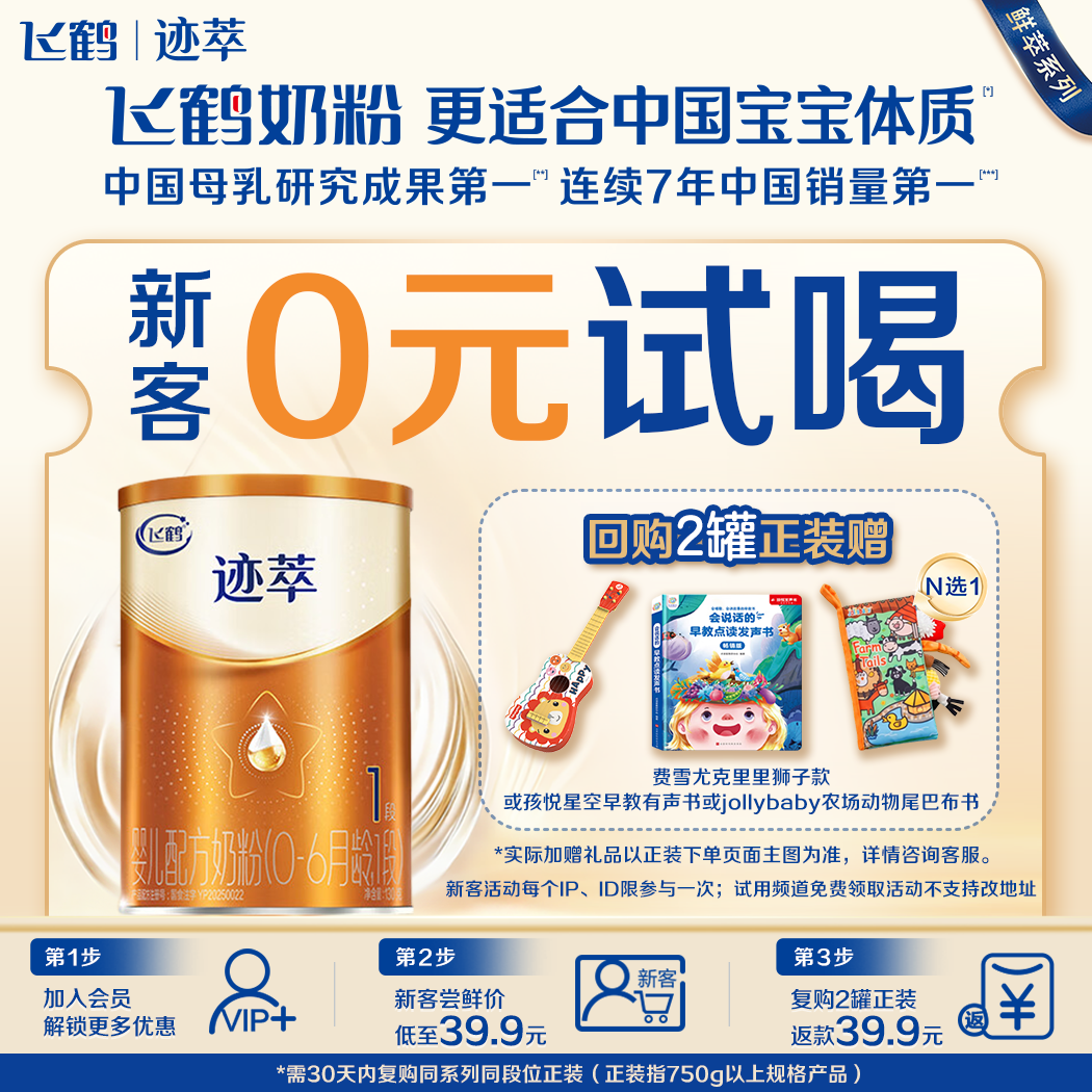 飞鹤迹萃1段顶量乳铁蛋白婴儿配方奶粉(0-6月)130g 8种HMOs益生菌试用