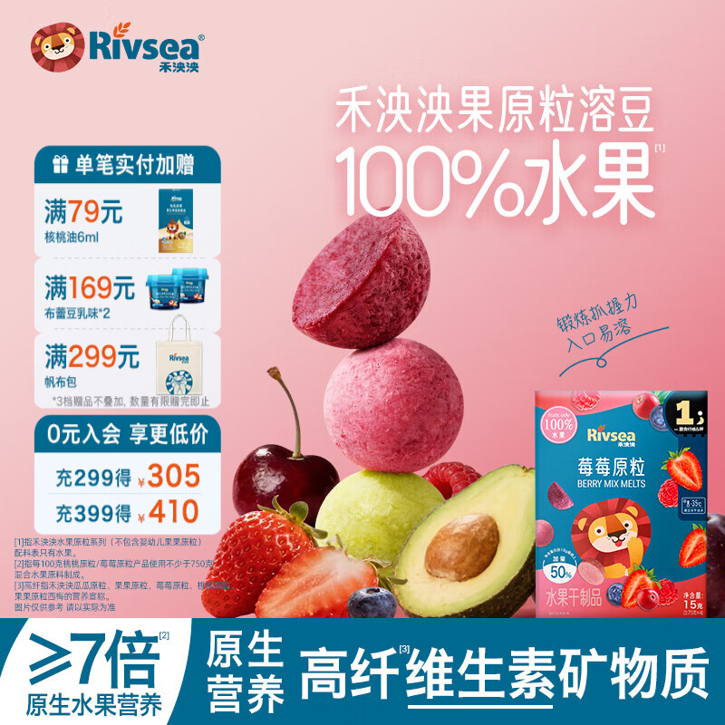 禾泱泱水果原粒 儿童零食 冻干水果粒溶豆 无添加白砂糖 1阶-莓莓原粒15g