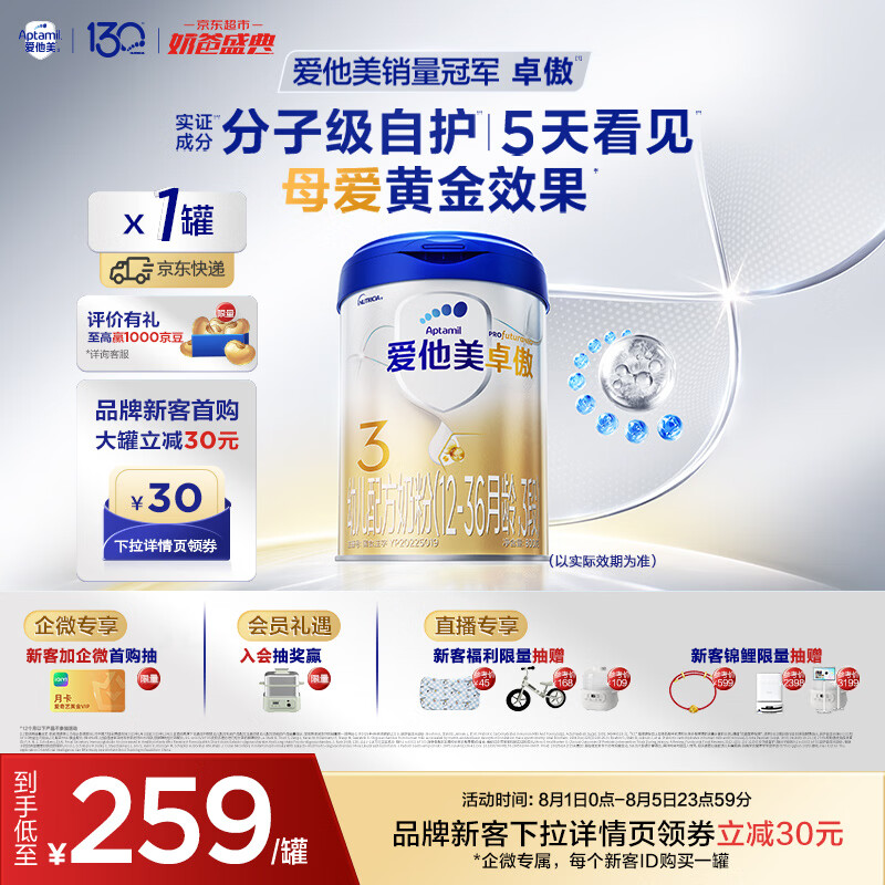 爱他美（Aptamil）爱他美 卓傲幼儿配方奶粉 3段(12-36个月) 800g*1罐 益生元