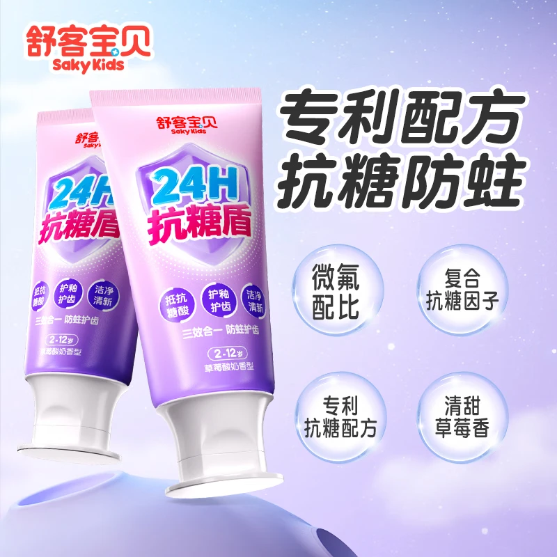 舒客宝贝儿童牙膏抗糖不辣口3-6-12岁防蛀含氟克服龋齿换牙期郭晶晶推荐 抗糖防蛀60g*3+护齿牙膏60g