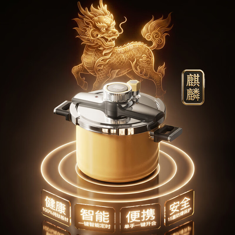 cookerbene 100%纯钛智能高压锅防爆家用小型电磁炉燃气通用2026新款压力锅 权威认证-婴儿孕妇安心用