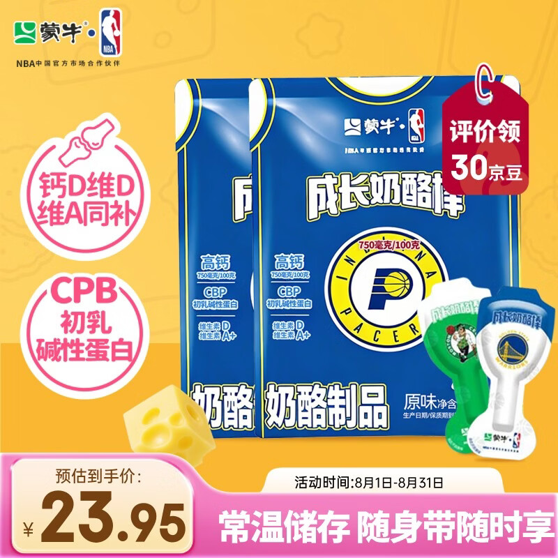 蒙牛高钙奶酪棒原味儿童休闲零食干酪奶疙瘩奶片奶块（180g*2）