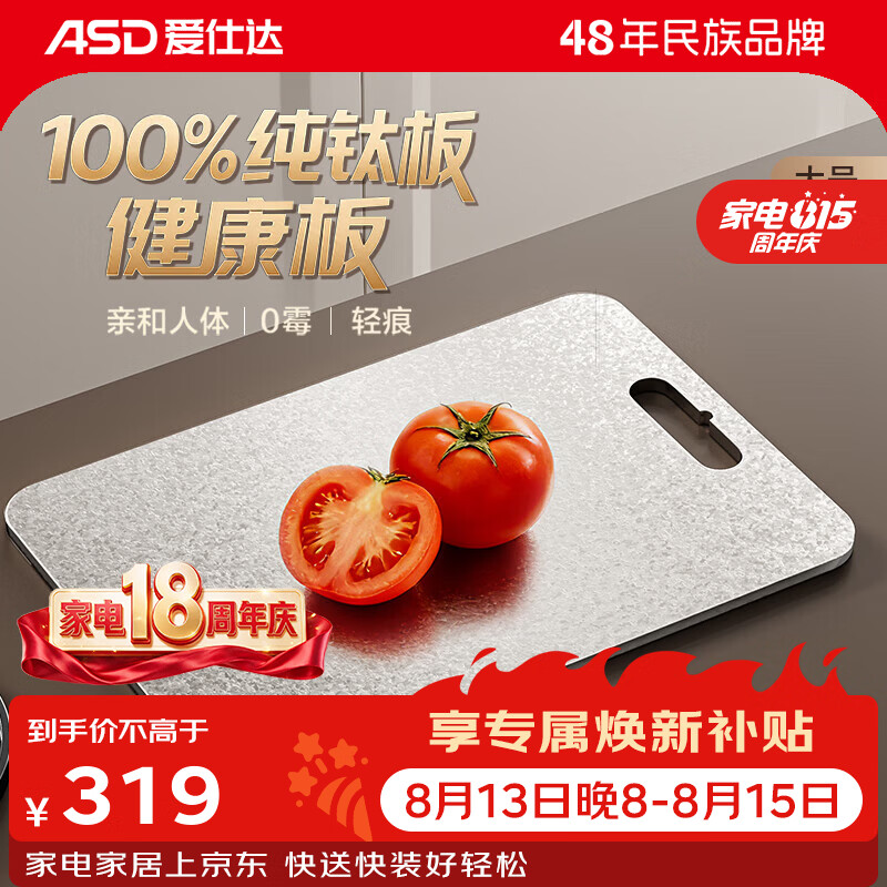 爱仕达（ASD）双面纯钛砧板家用厨房切菜水果案板防霉抗菌食品级砧板礼品礼盒装 大号 40*28*0.2cm