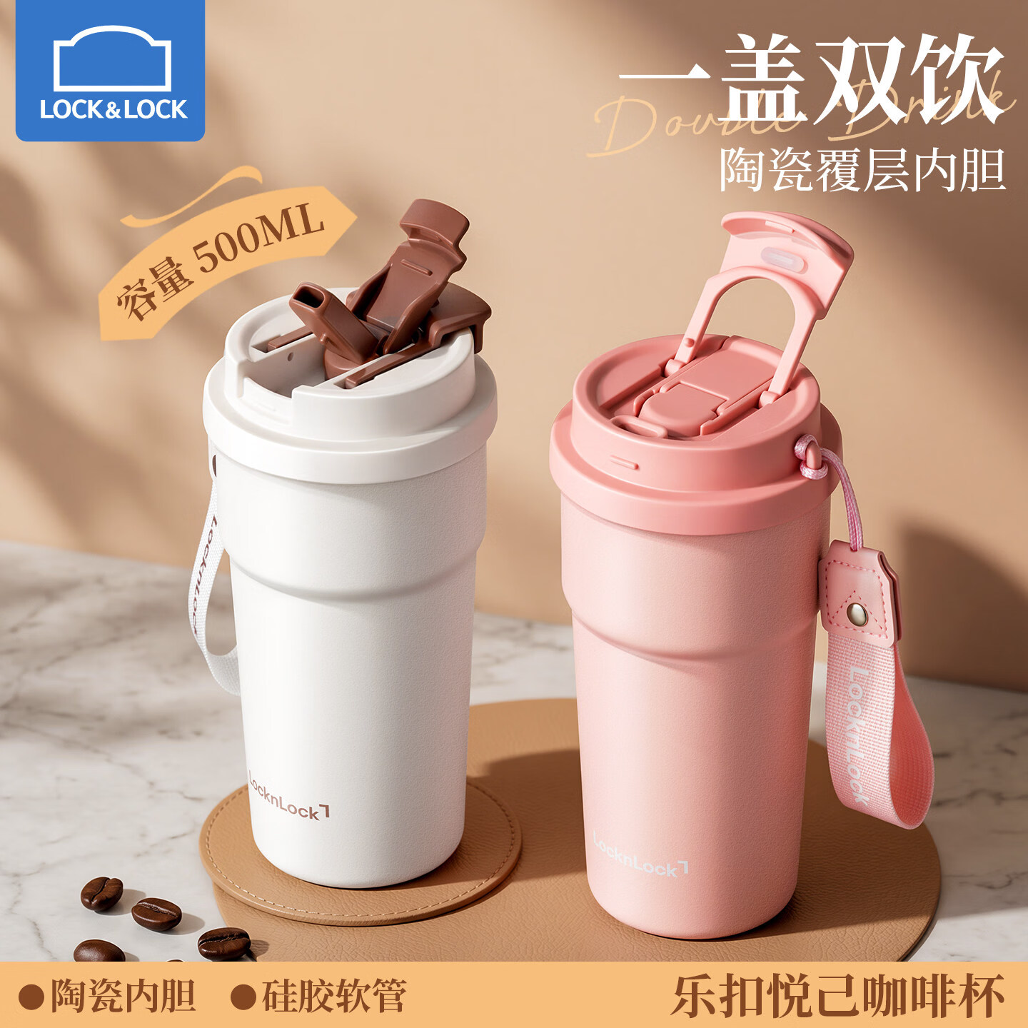 乐扣乐扣（LOCK&LOCK）【中秋伴手礼】保温杯新款陶瓷内胆咖啡杯礼物团购外出携带水杯子 白色[500ML] 陶瓷内胆
