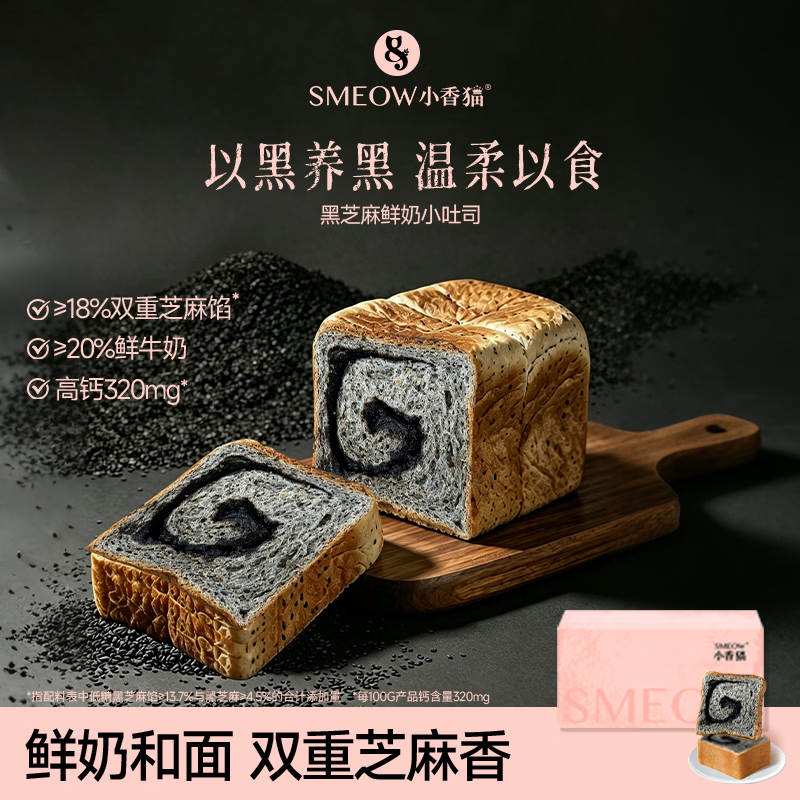 幸福西饼小香猫黑芝麻鲜奶小吐司面包宿舍办公室零食儿童早餐家用21天短保 300g/箱 30g 1枚 【1箱】黑芝麻鲜奶小吐司300g/箱(共10枚)