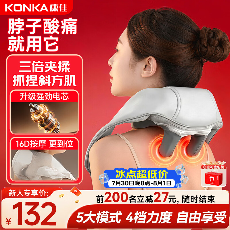 康佳（KONKA）颈椎按摩仪肩颈按摩仪器肩颈腰背部全自动揉捏斜方肌脖子腰背按摩披肩热敷实用生日礼物送爸妈长辈