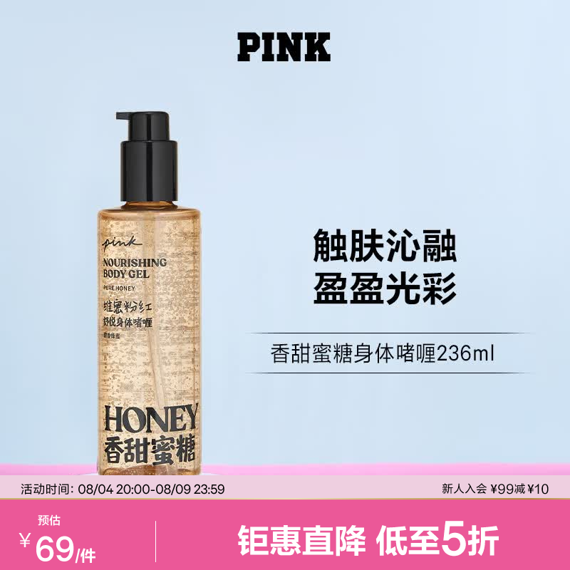 维密身体啫喱236ml拍2件 110元 - 86线报