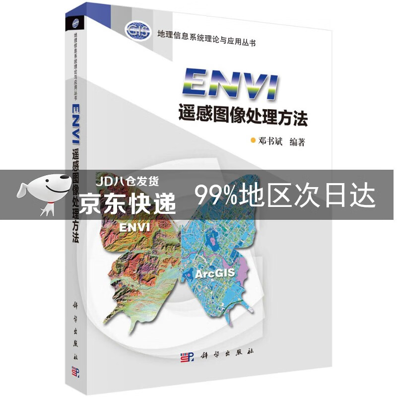 ENVI遥感图像处理方法