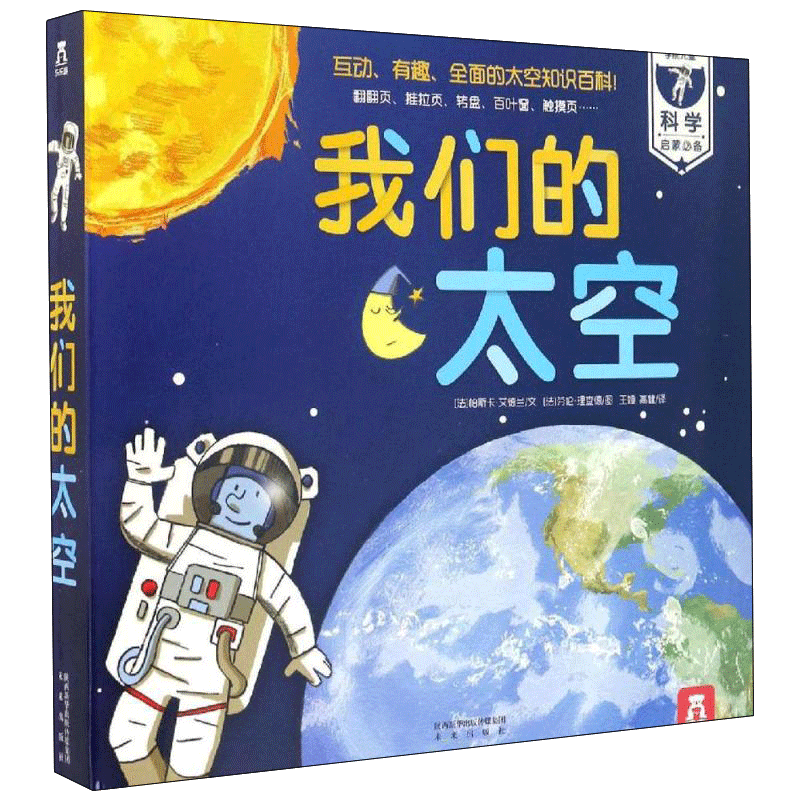 《我们的太空》（精装版）