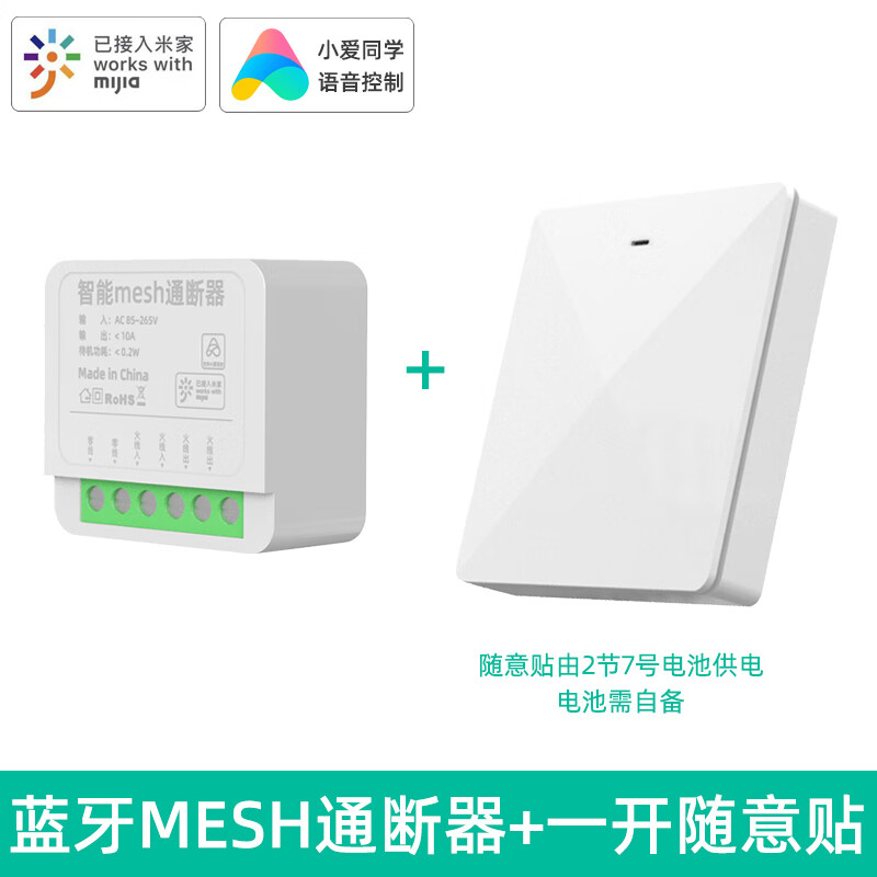 国际电工(usp)已接入米家智能通断器小爱同学控制模块蓝牙mesh连接