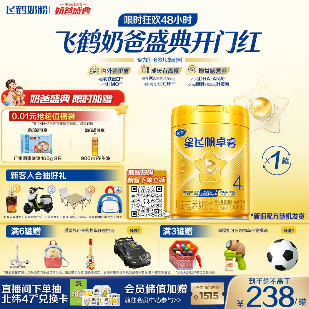 飞鹤星飞帆卓睿儿童成长奶粉4段(3-6岁)750g*1罐钙乳铁蛋白HMO益生菌
