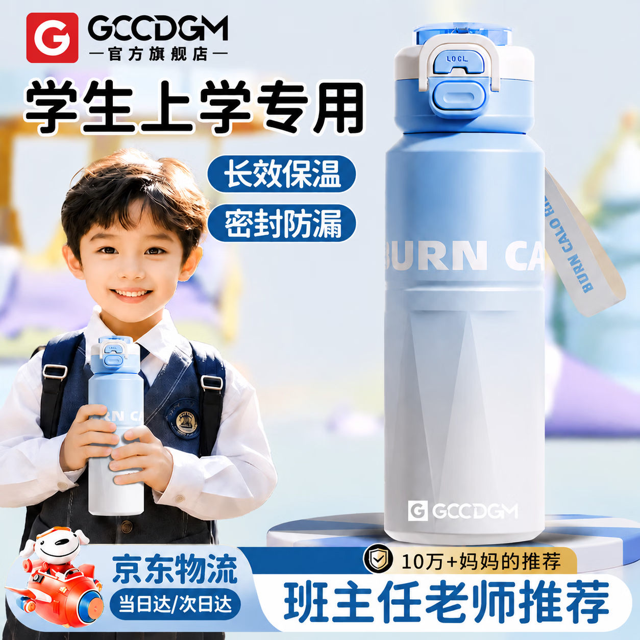 GCCDGM日本商标儿童保温杯学生上学专用吸管杯子高颜值大容量运动水杯 渐变蓝【一盖双饮+保温保鲜+密封不漏】 800ml