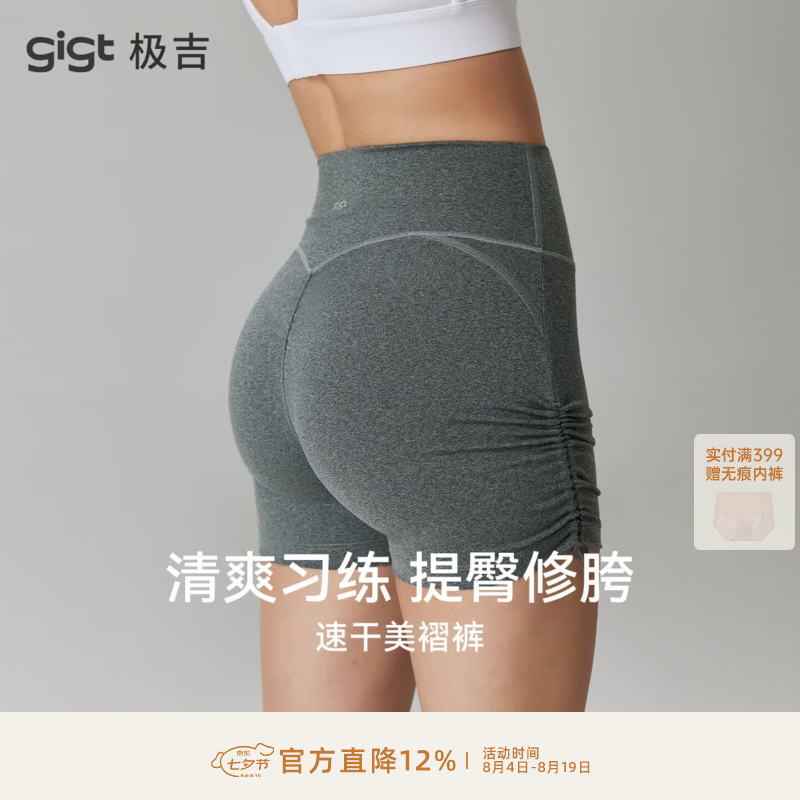 gigt极吉瑜伽短裤女夏季新款提臀速干短裤防滑防走光普拉提健身裤 麻灰色 M