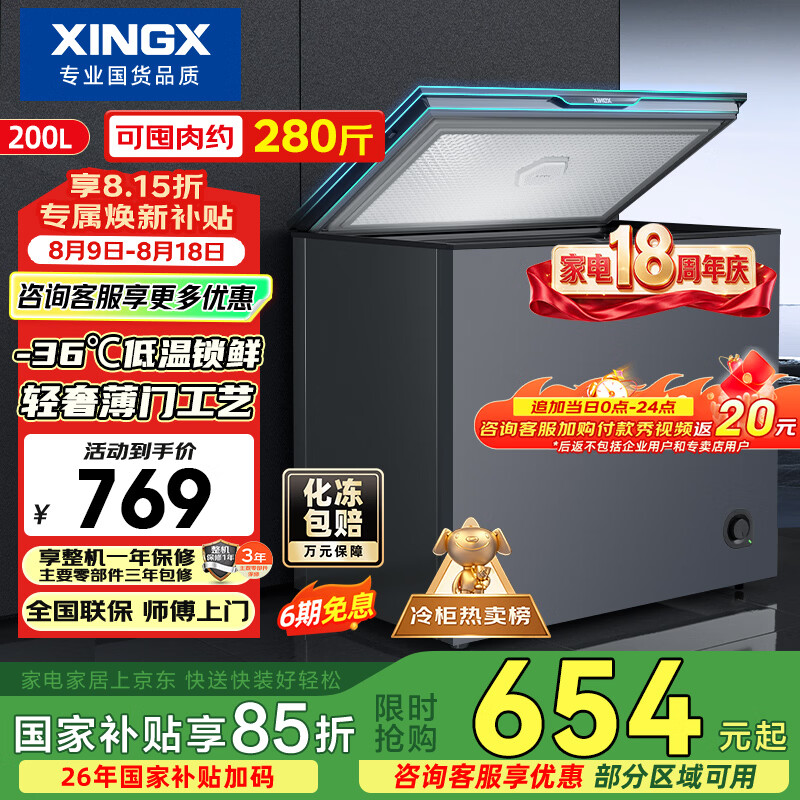 海尔自营冷柜 1026.8元，星星自营冷柜以旧换新 1026.8元 - 86线报