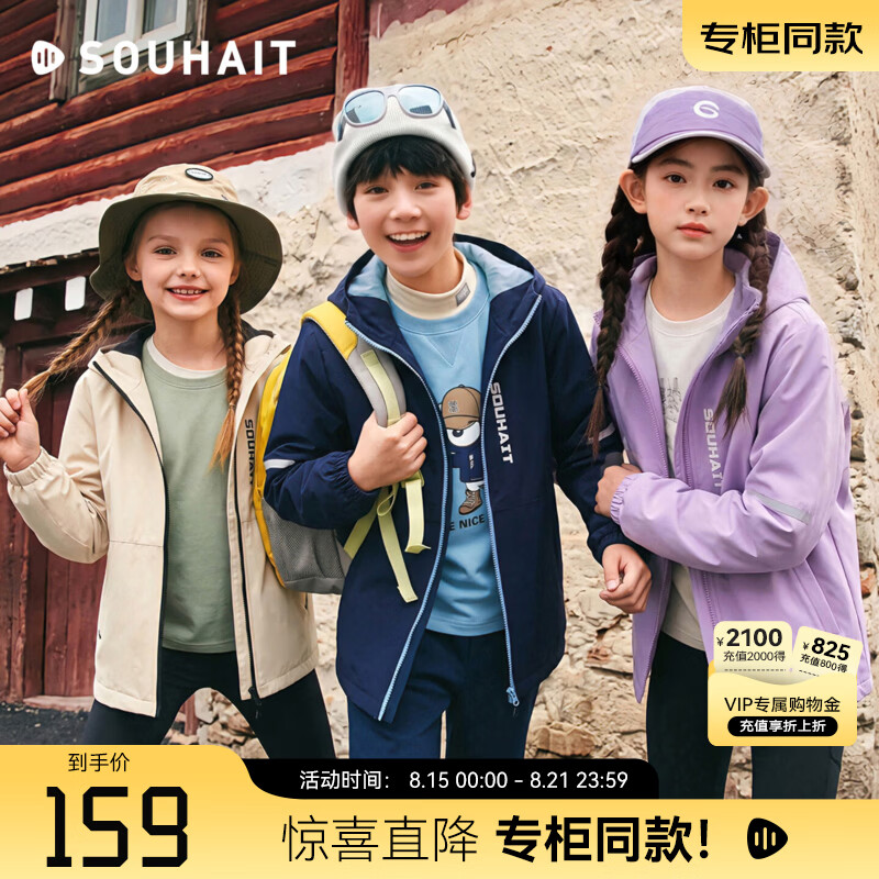 水孩儿三防加绒风衣外套 119元，水孩儿三防加绒风衣外套 159元 - 86线报