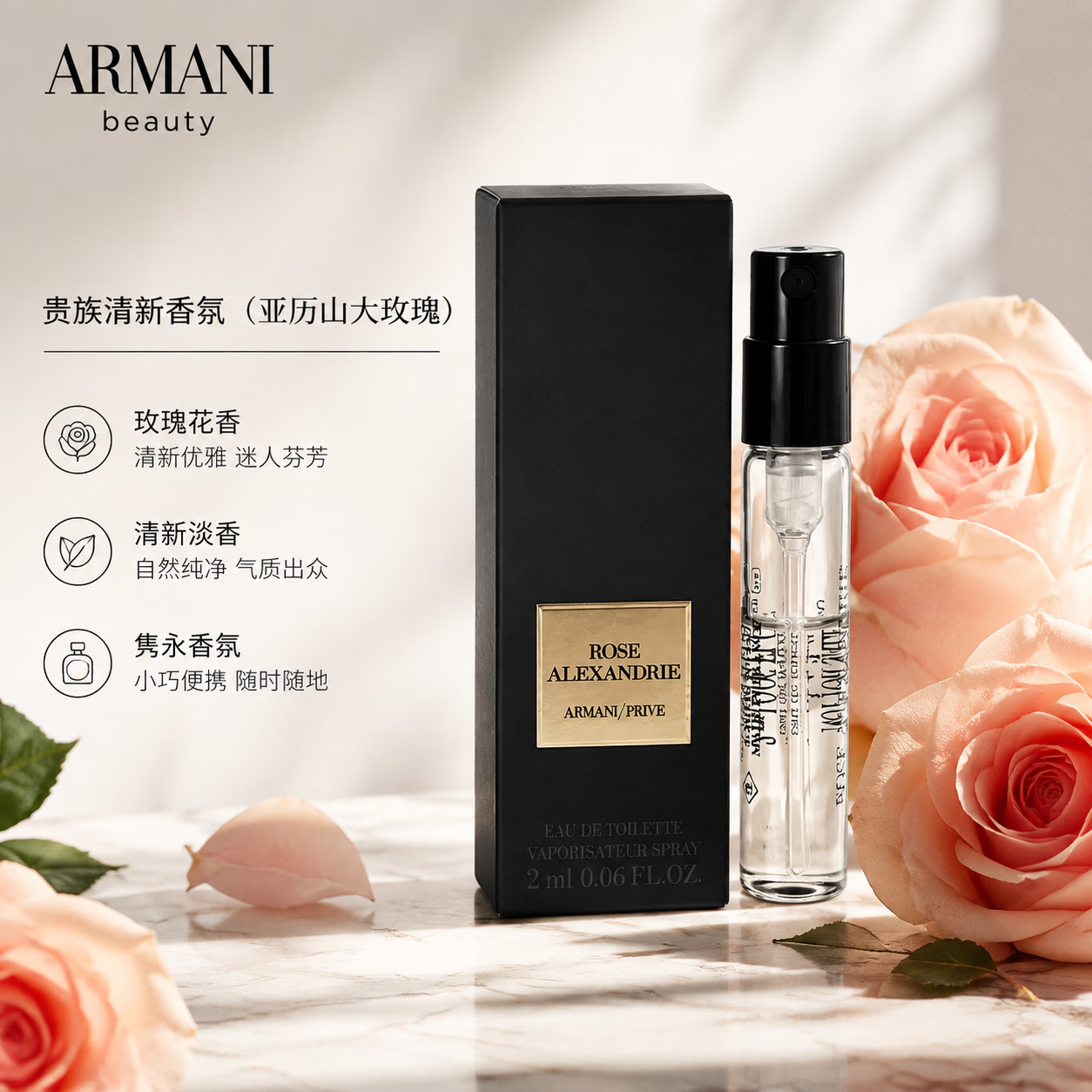 阿玛尼(ARMANI)贵族清新香水米兰玫瑰 旅行装持久留香小样试香 玉龙茶香 2ml(带喷头)