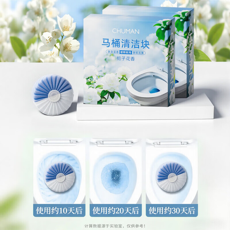 初蔓洁厕宝厕所马桶蓝泡泡清洁块卫生间水箱除臭除垢除味冲厕所神器 【超值装】栀子花香氛洁厕块*2盒8块