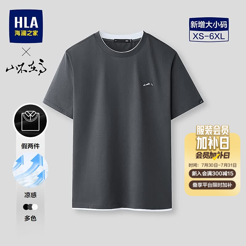 海澜之家（HLA）短袖T恤男山不在高系列凉感假两件短T夏季七夕礼物 深灰C9 XL 180/96A 推荐151~164斤