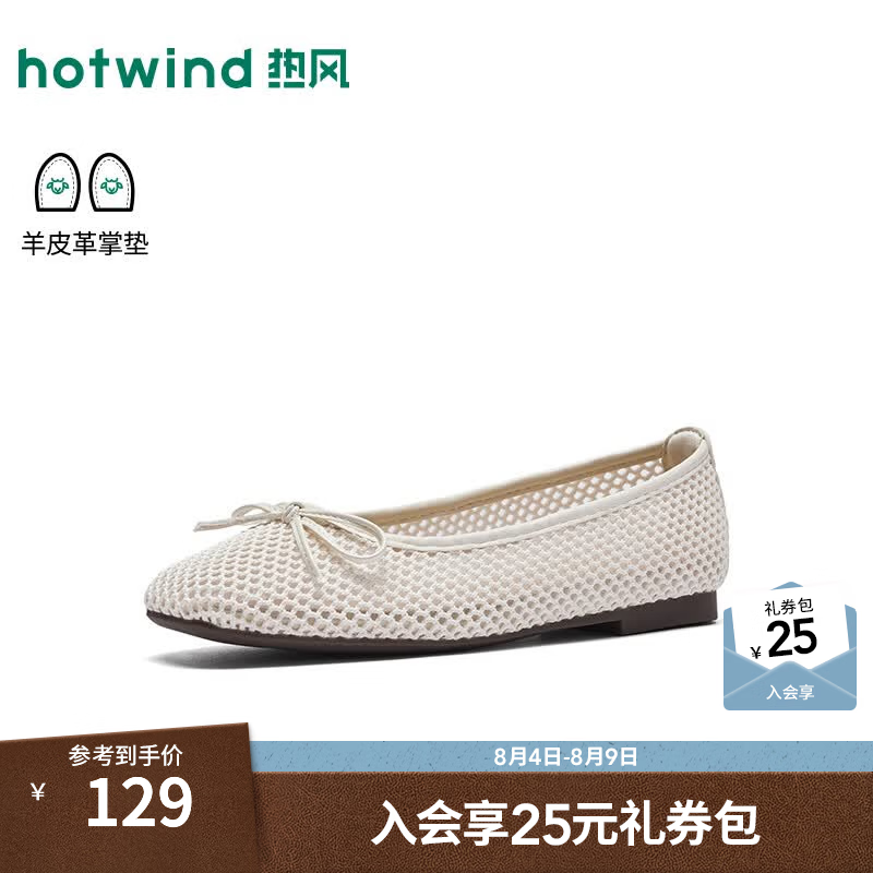 热风（Hotwind）网眼浅口单鞋女鞋2026年秋季新款时尚透气休闲平底鞋通勤懒人鞋子 03米色 37