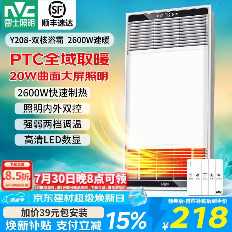 雷士（NVC）浴霸照明排气一体集成吊顶双核电机取暖器排气扇照明暖风机浴霸灯 【畅销爆款】2600W|两档取暖|照明双控