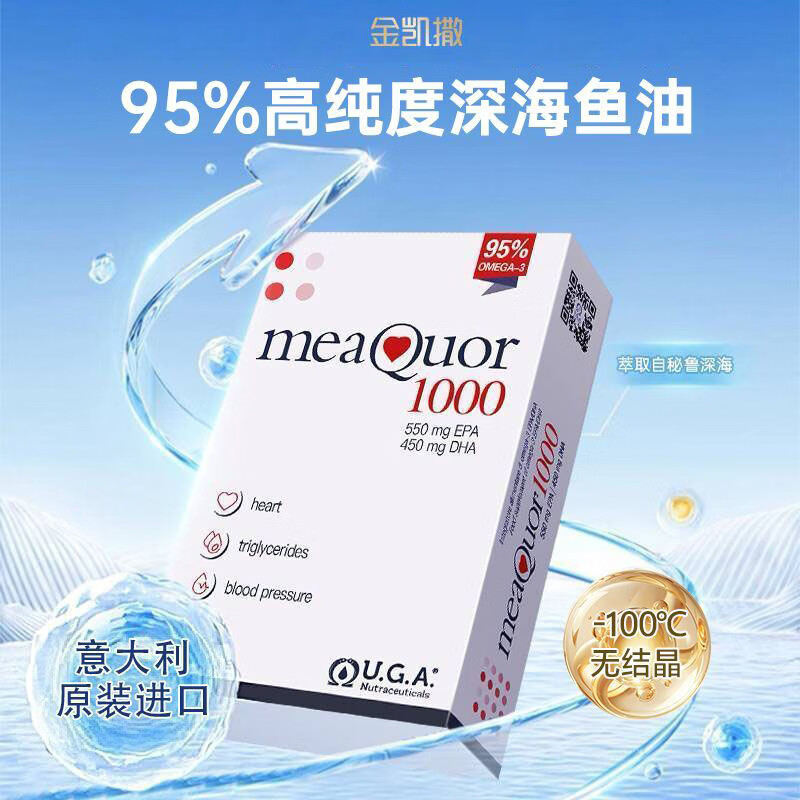 金凯撒95%~97%高纯度深海鱼油软胶囊omega-3成人DHA+EPA营养补充 【热销TOP1】 30粒*1盒