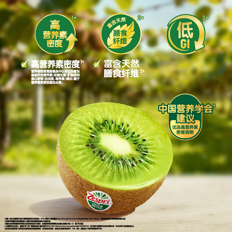佳沛（zespri）绿奇异果经典果2粒 单果约89-102g 水果猕猴桃 源头直发