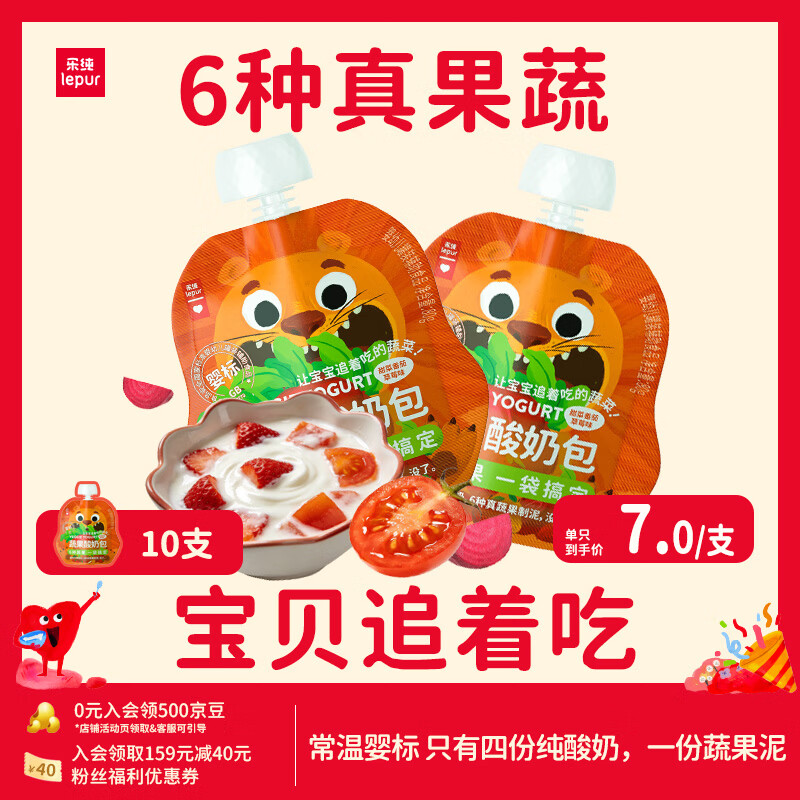 乐纯婴标蔬果酸奶甜菜番茄草莓味80g*10支宝宝酸奶儿童营养早餐6月+