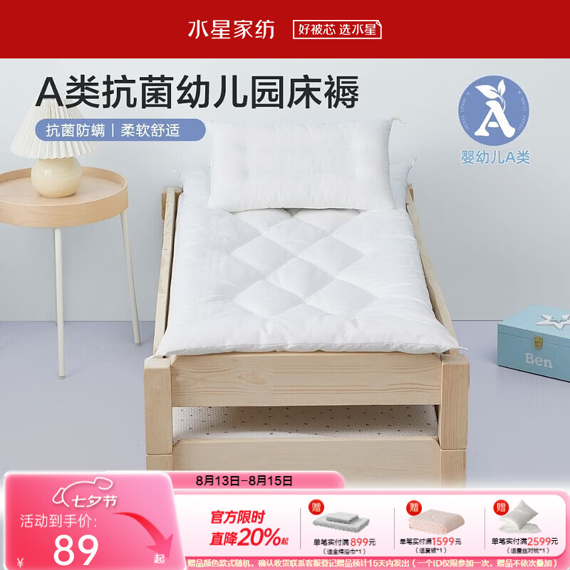 水星家纺幼儿园抗菌床褥芯 幼儿园抗菌床褥芯 60cm×135cm