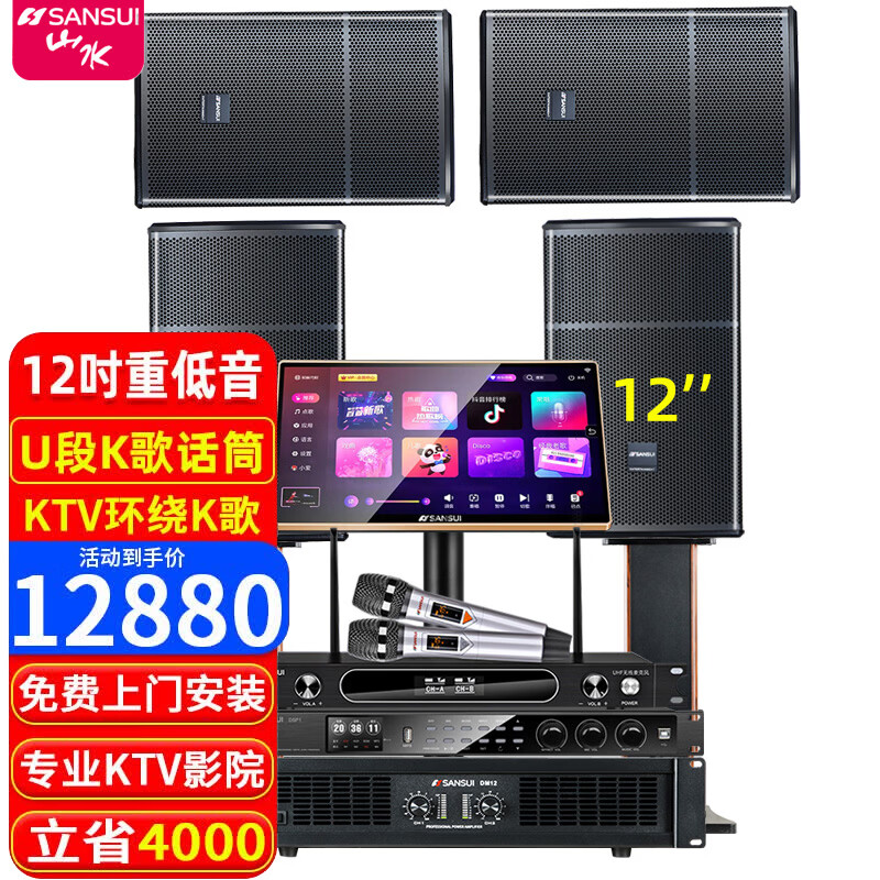 山水(SANSUI) SQ12专业KTV卡拉OK音响家用家庭影院K歌农家乐大功率演出套装商用会议室娱乐室音箱 SQ12四只+大功率后级功放+效果器+2T点歌机