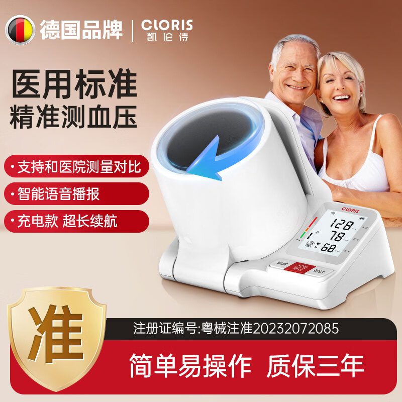 凯伦诗(CLORIS)臂筒式电子血压计老人方便全自动血压仪医用高精准高血压测量仪 CP-S221充电款