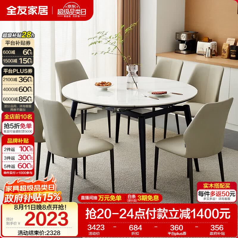 全友家居 岩板伸缩功能餐桌可变圆桌轻奢高级感小户型餐桌家用4-6人