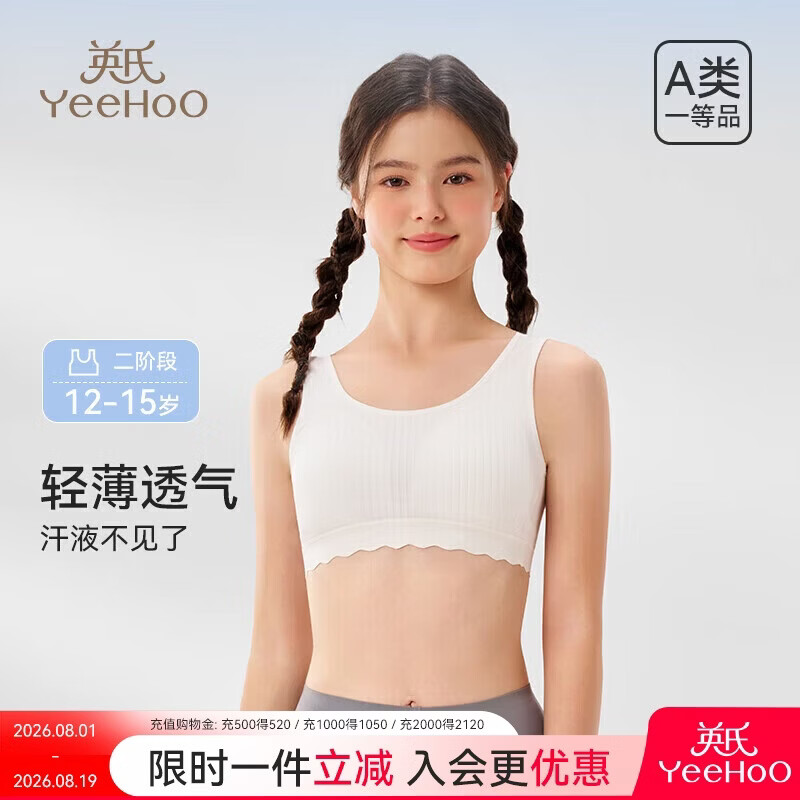 英氏7A抑菌春夏少女内衣发育二阶段12-15岁纯棉吸湿排汗女童学生文胸