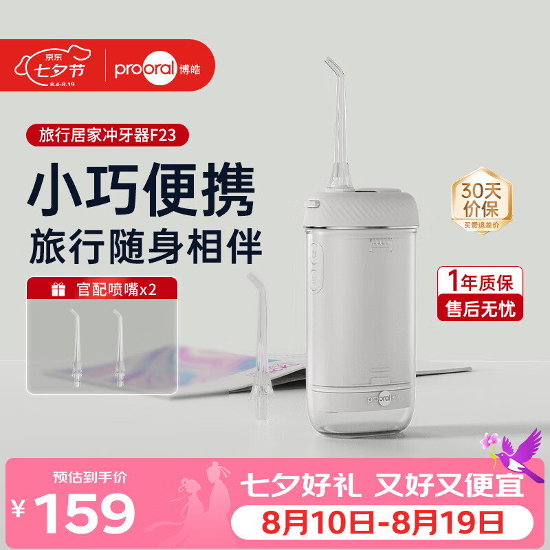 博皓（prooral）【七夕情人节礼物】冲牙器F23便携式洁牙器旅行居家洗牙器牙结石清理牙齿冲洗器 海鸥灰180ml