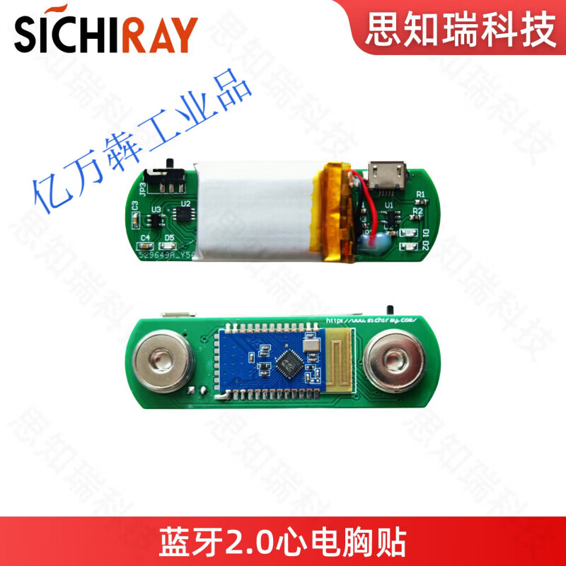 心率传感器模块 可穿戴心电图ECG监测套件 心电胸贴模块