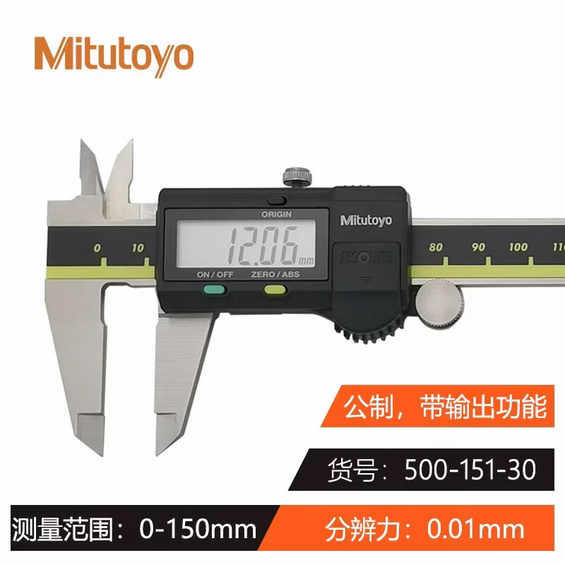 三丰数显卡尺500-196-30 500-151-30 500-181-30 500-197-30 500-151-30 0-1500.01公制带输出