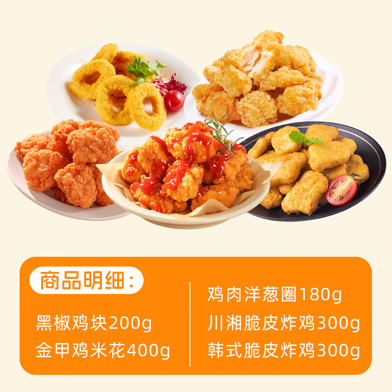 大用奥尔良鸡翅掌中宝炸鸡小酥肉全家桶组合宵夜烧烤空气炸锅 巨量双口味炸鸡1380g