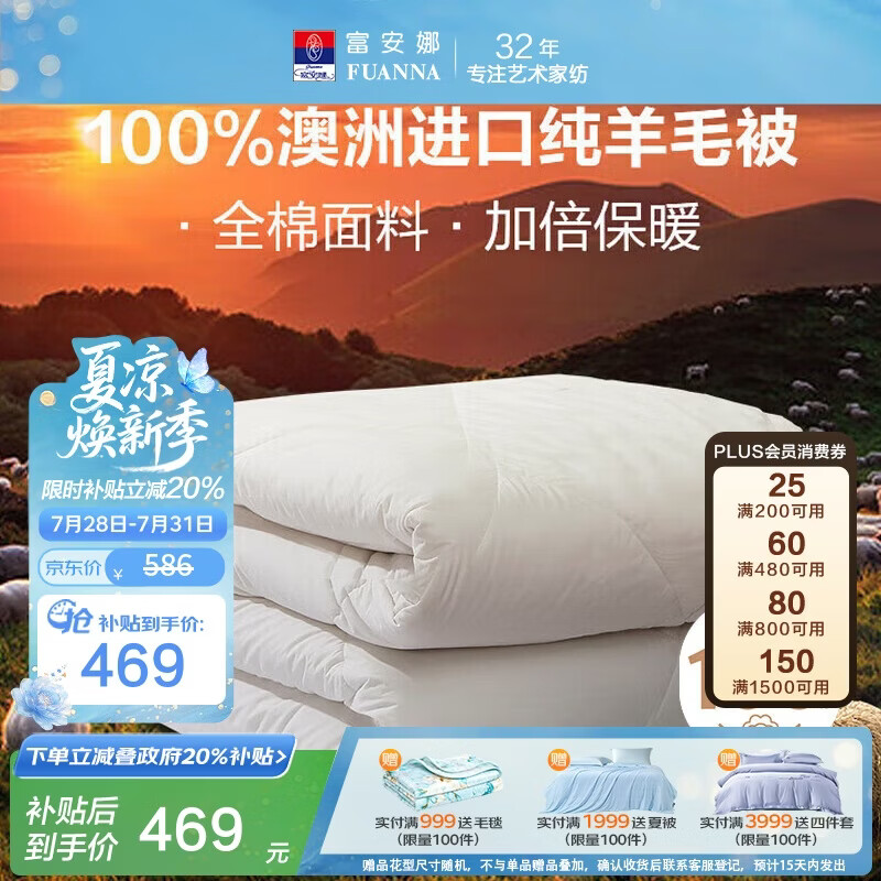 富安娜澳洲进口羊毛被100%纯羊毛被子纯棉冬季被芯双人约6.6斤203*229cm