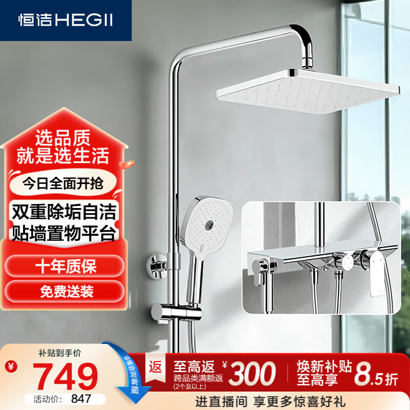 恒洁（HEGII）淋浴花洒D30 除垢自洁贴墙大平台增压花洒DMF972-334