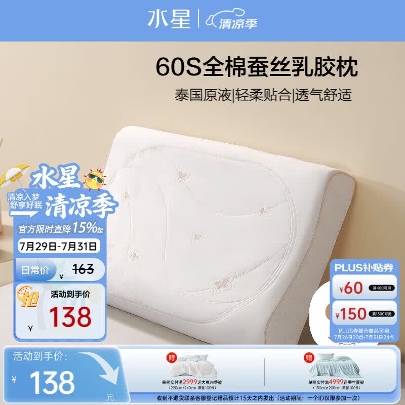 水星家纺乳胶枕头93%泰国进口原浆天然乳胶枕芯60S长绒棉抗菌防螨蚕丝枕头